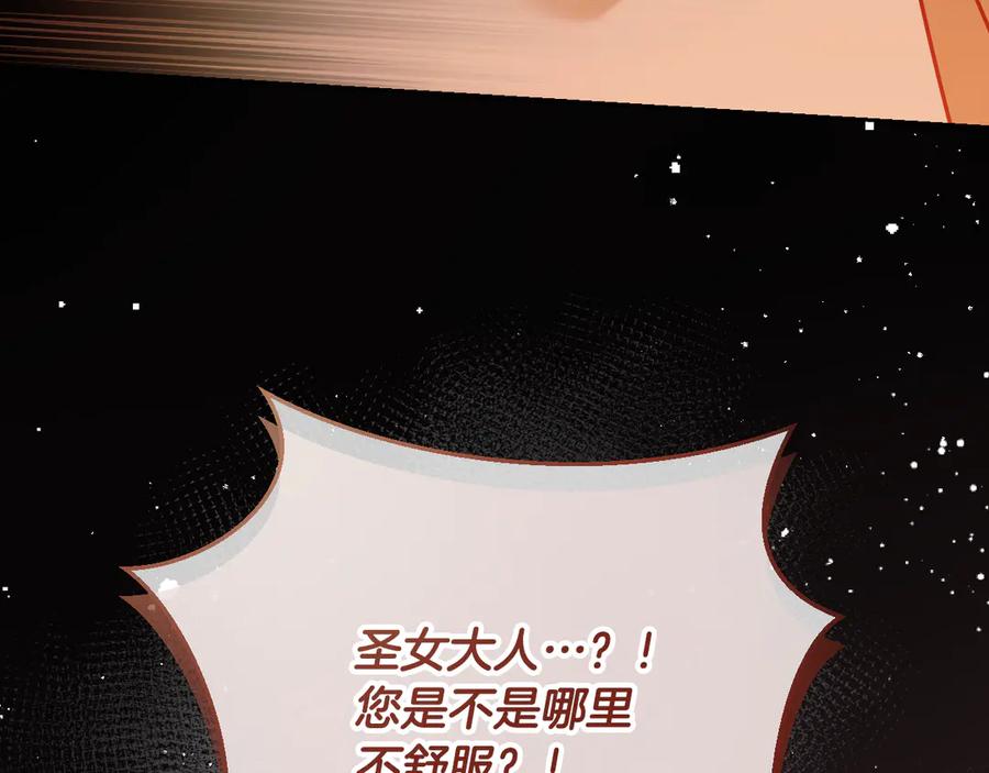 冒牌圣女等待离场 第40话 欲望难消 第27页