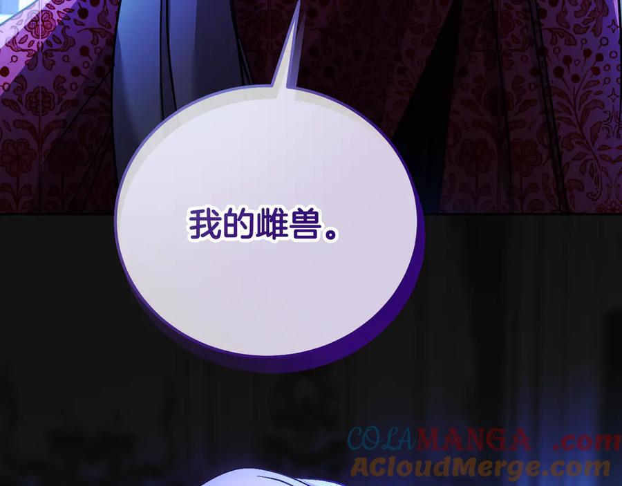 冒牌圣女等待离场 第40话 欲望难消 第177页