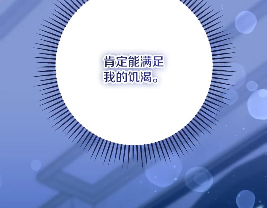冒牌圣女等待离场 第40话 欲望难消 第191页