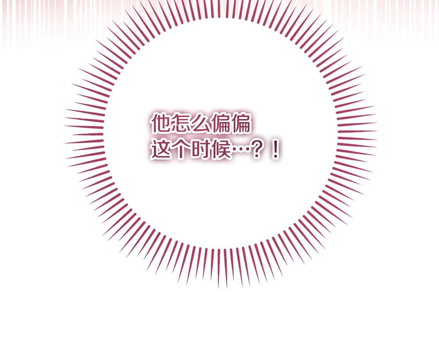 冒牌圣女等待离场 第40话 欲望难消 第11页