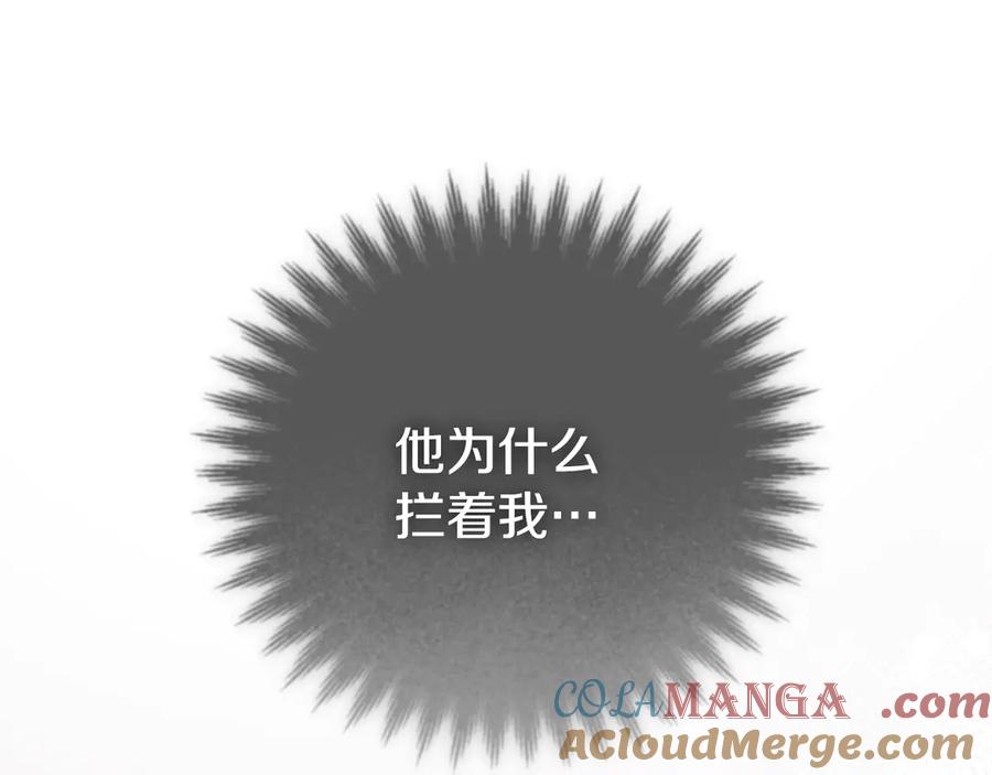 冒牌圣女等待离场 第40话 欲望难消 第121页