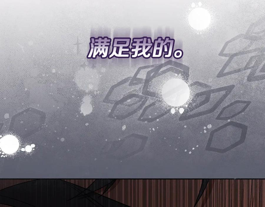 冒牌圣女等待离场 第40话 欲望难消 第84页