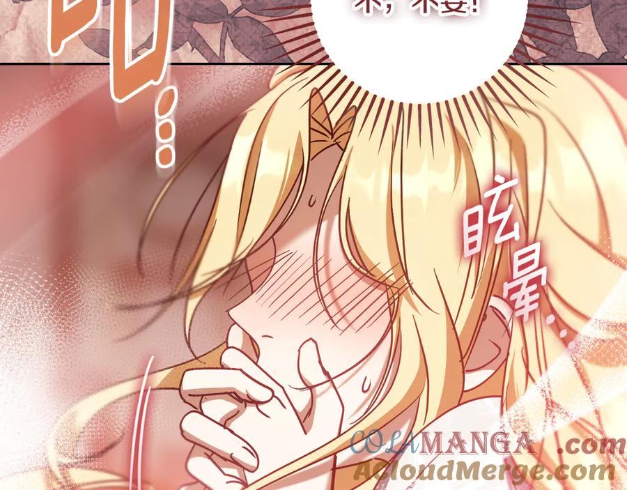 冒牌圣女等待离场 第40话 欲望难消 第53页