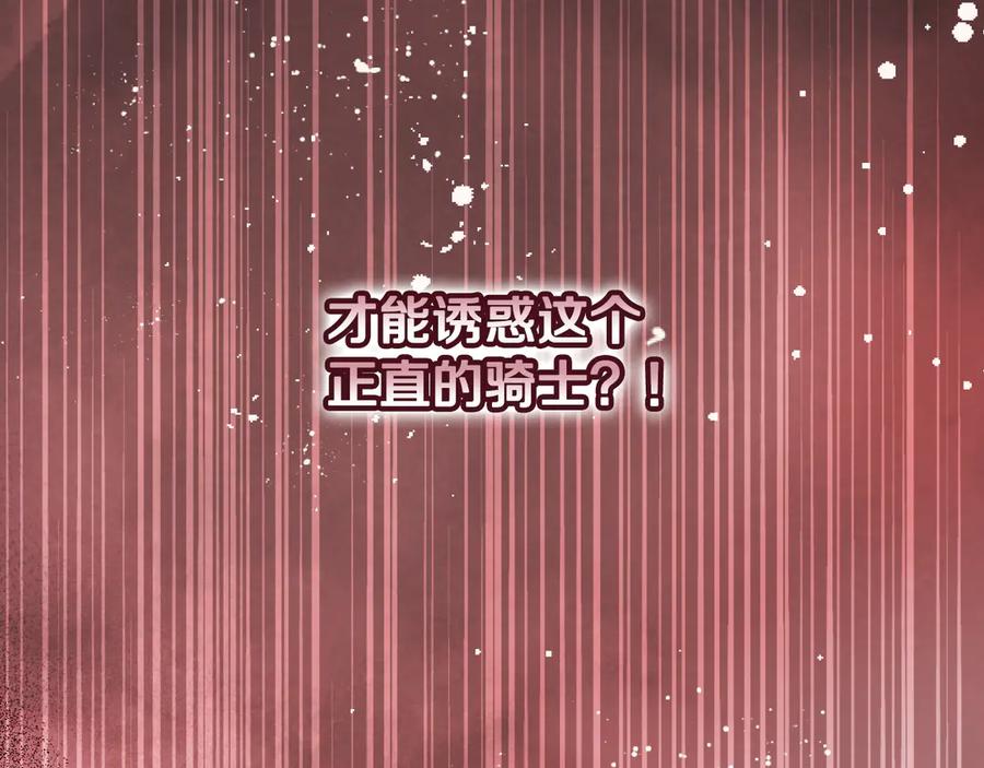 冒牌圣女等待离场 第40话 欲望难消 第128页