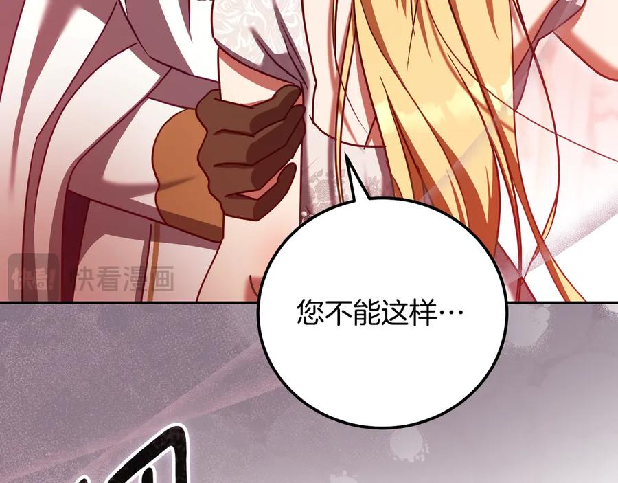 冒牌圣女等待离场 第40话 欲望难消 第95页