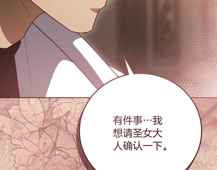 冒牌圣女等待离场 第40话 欲望难消 第56页