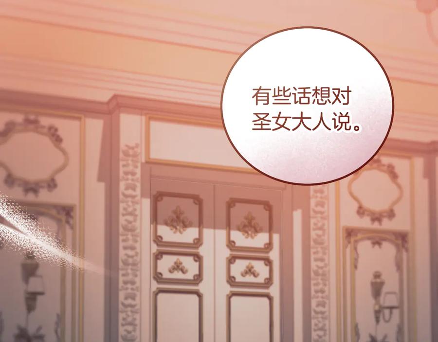 冒牌圣女等待离场 第40话 欲望难消 第14页