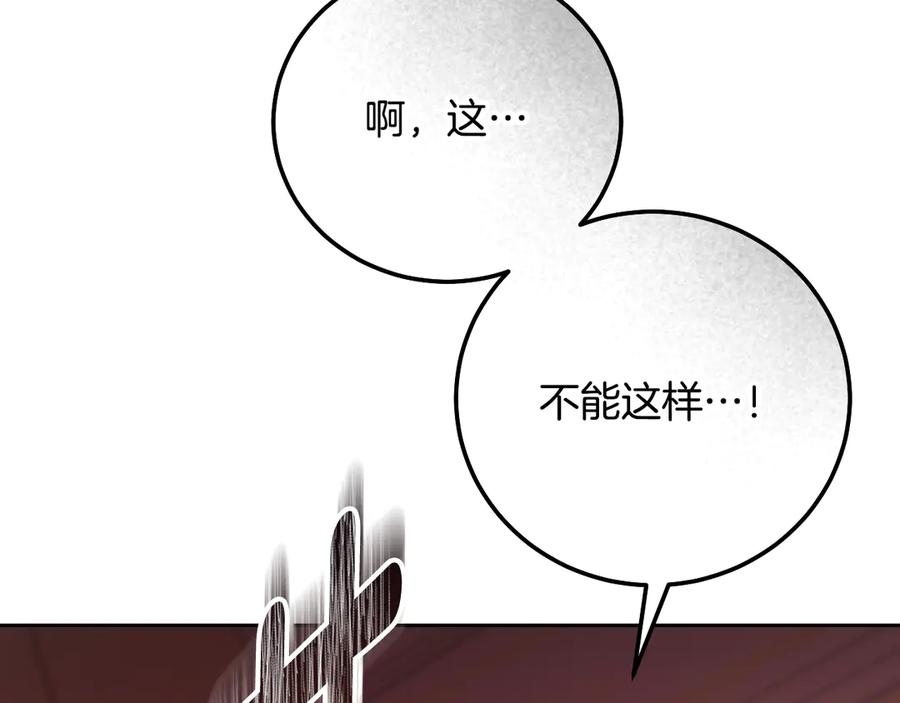 冒牌圣女等待离场 第40话 欲望难消 第151页