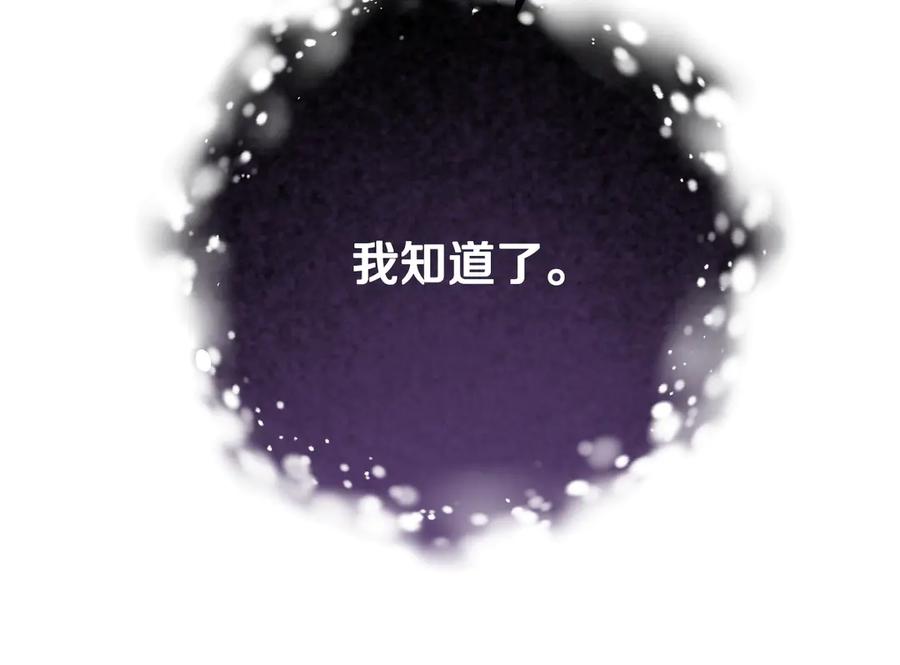 冒牌圣女等待离场 第40话 欲望难消 第76页
