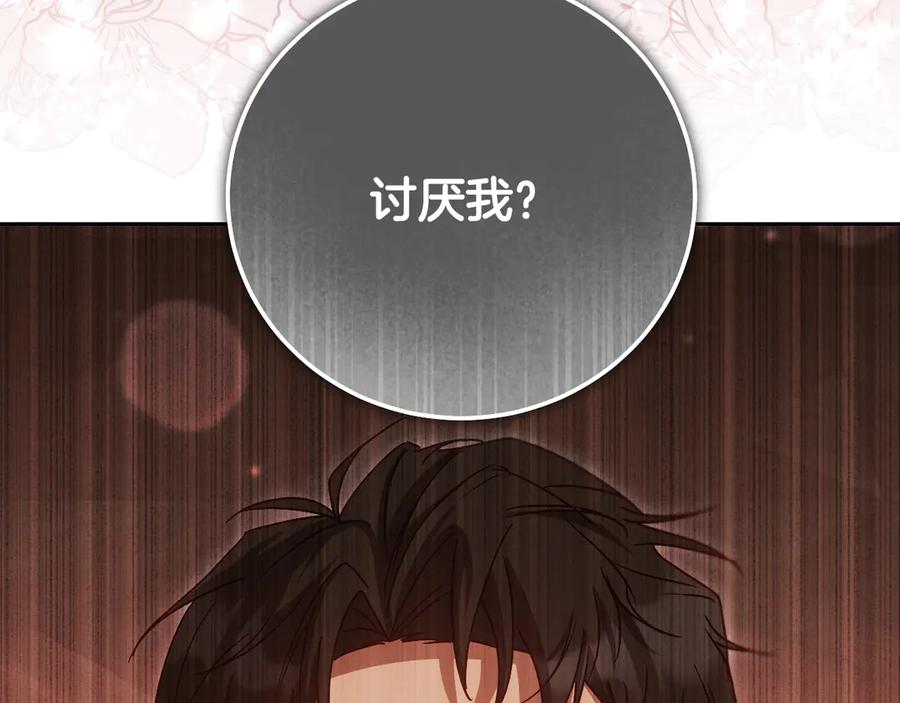 冒牌圣女等待离场 第40话 欲望难消 第135页