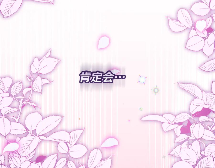 冒牌圣女等待离场 第40话 欲望难消 第80页
