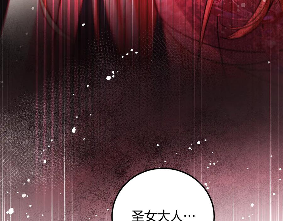 冒牌圣女等待离场 第40话 欲望难消 第146页