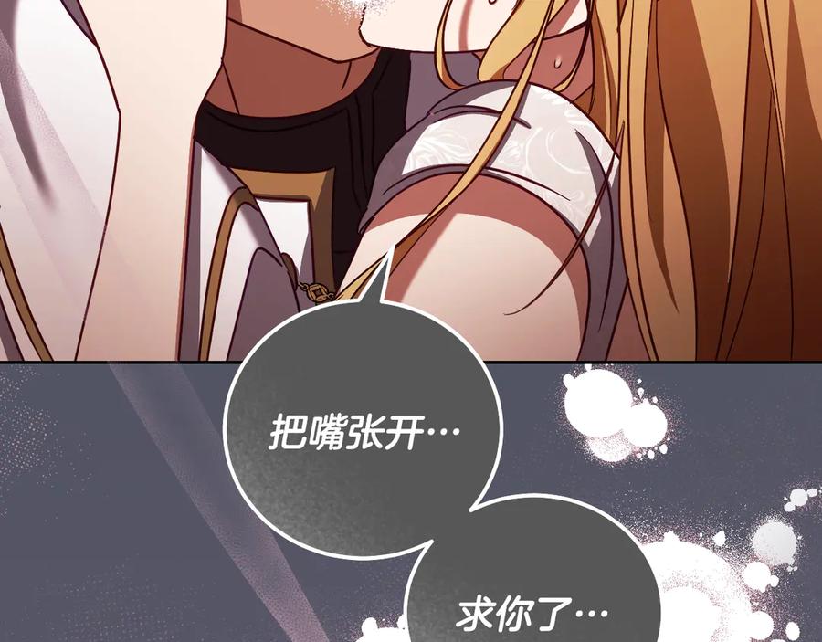 冒牌圣女等待离场 第40话 欲望难消 第92页