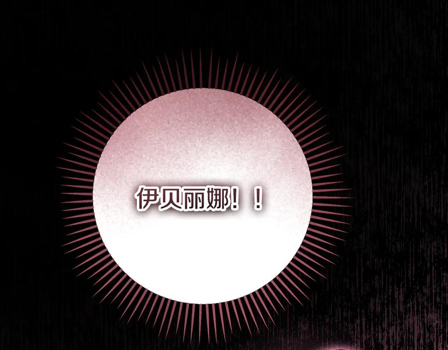 冒牌圣女等待离场 第40话 欲望难消 第142页