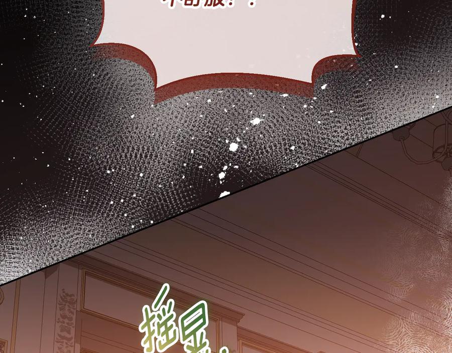 冒牌圣女等待离场 第40话 欲望难消 第28页