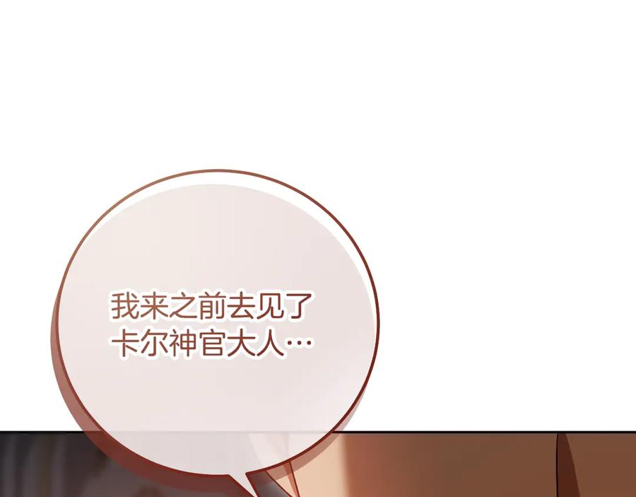 冒牌圣女等待离场 第40话 欲望难消 第12页