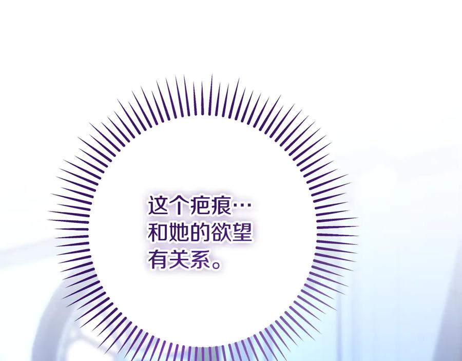 冒牌圣女等待离场 第41话 弱不禁风的人类 第110页
