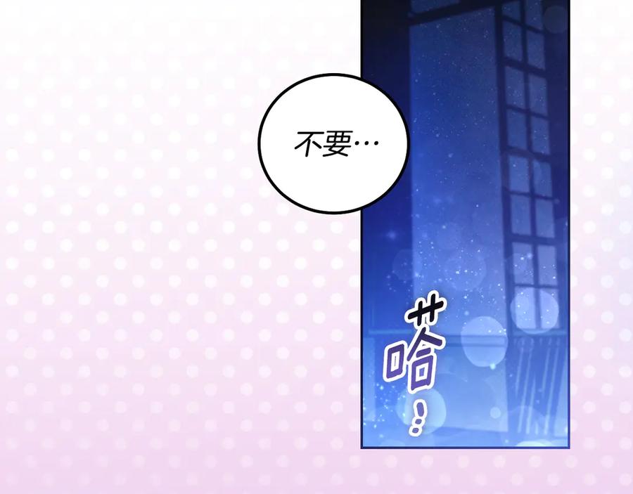 冒牌圣女等待离场 第41话 弱不禁风的人类 第72页