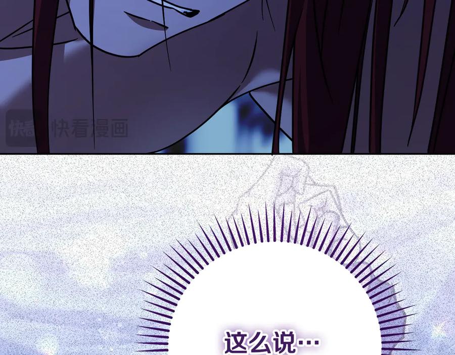 冒牌圣女等待离场 第41话 弱不禁风的人类 第115页