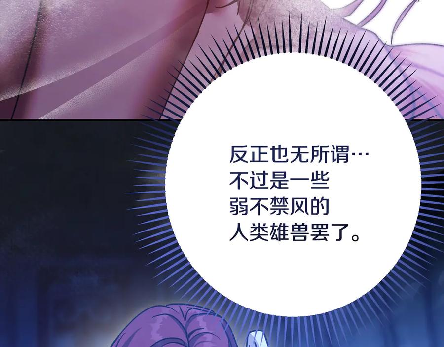冒牌圣女等待离场 第41话 弱不禁风的人类 第127页