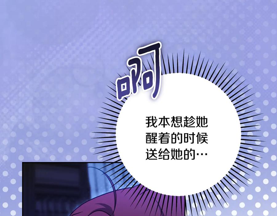 冒牌圣女等待离场 第41话 弱不禁风的人类 第80页
