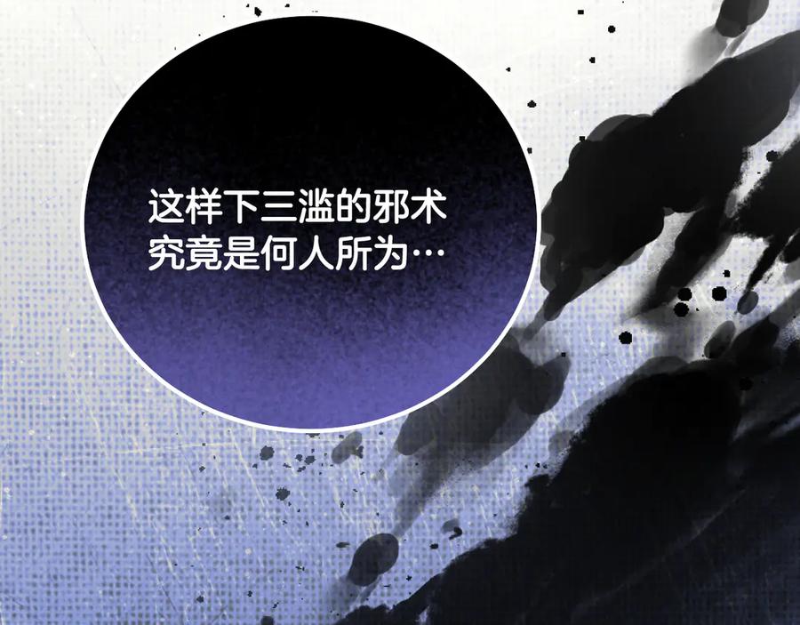 冒牌圣女等待离场 第41话 弱不禁风的人类 第123页