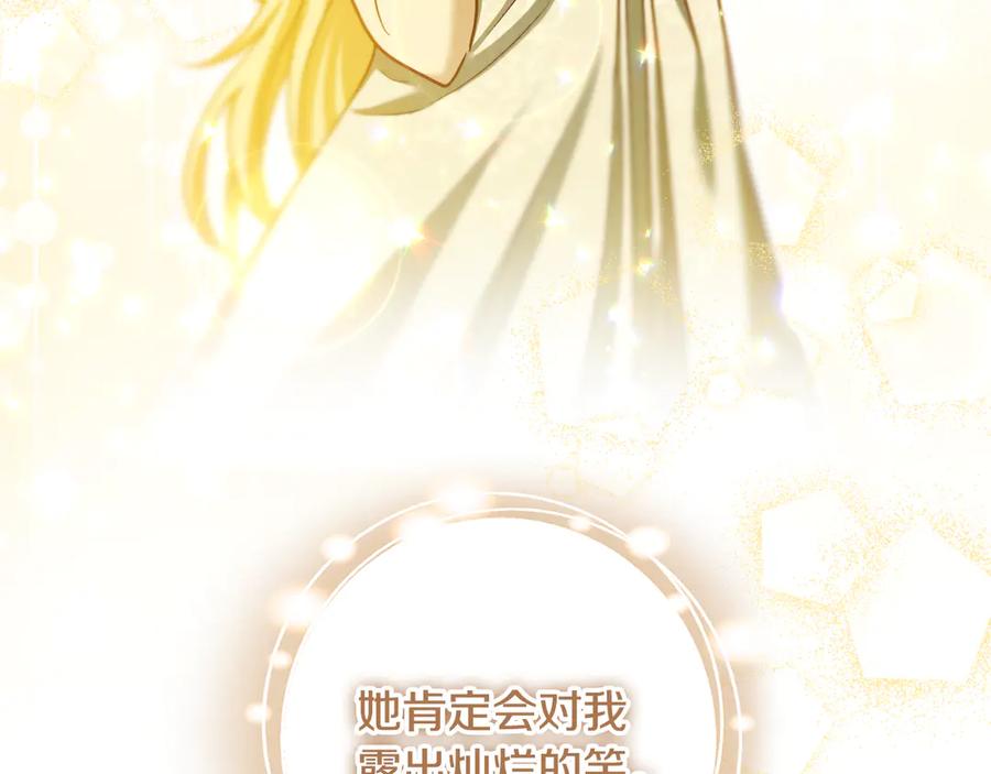 冒牌圣女等待离场 第41话 弱不禁风的人类 第96页
