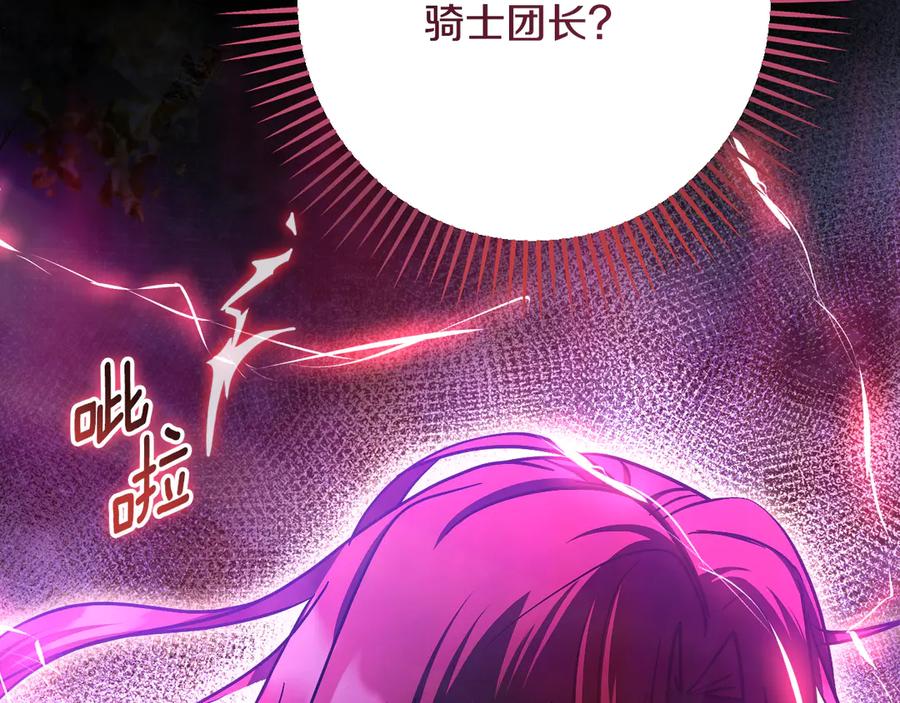 冒牌圣女等待离场 第41话 弱不禁风的人类 第156页