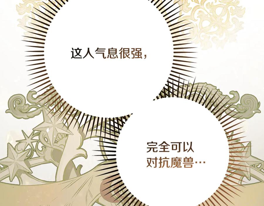 冒牌圣女等待离场 第41话 弱不禁风的人类 第152页