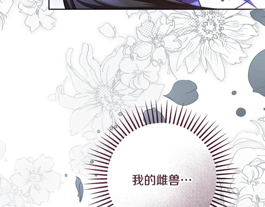 冒牌圣女等待离场 第41话 弱不禁风的人类 第51页