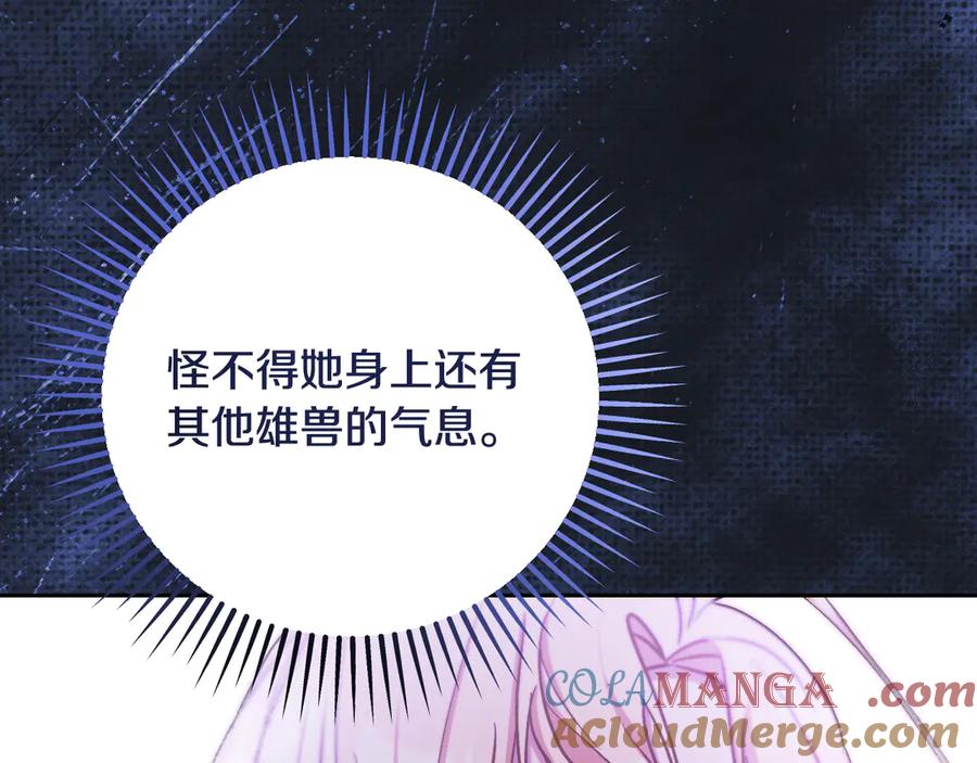 冒牌圣女等待离场 第41话 弱不禁风的人类 第125页