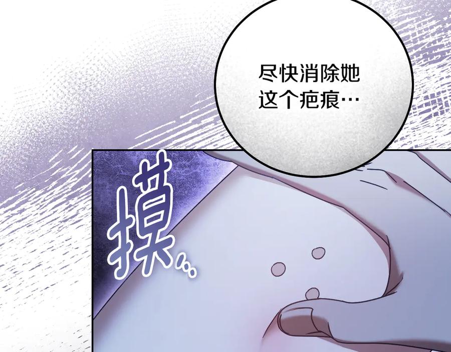 冒牌圣女等待离场 第41话 弱不禁风的人类 第100页