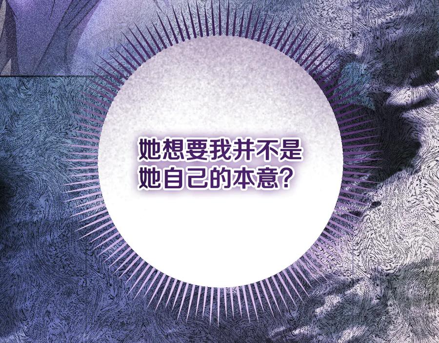 冒牌圣女等待离场 第41话 弱不禁风的人类 第118页
