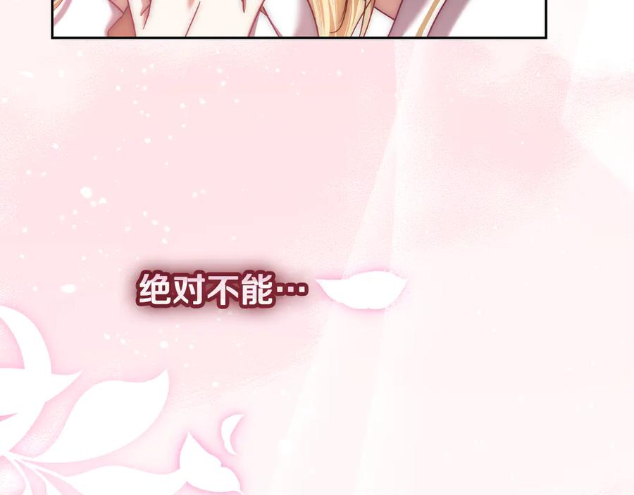冒牌圣女等待离场 第42话 情敌见面分外眼红 第50页