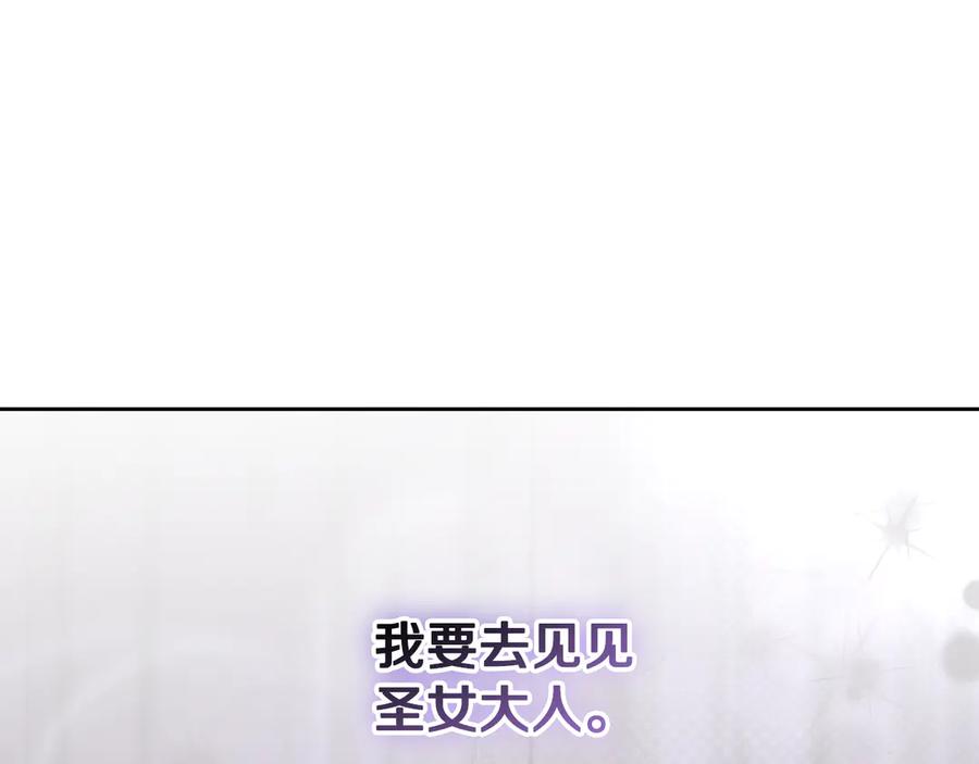 冒牌圣女等待离场 第42话 情敌见面分外眼红 第70页