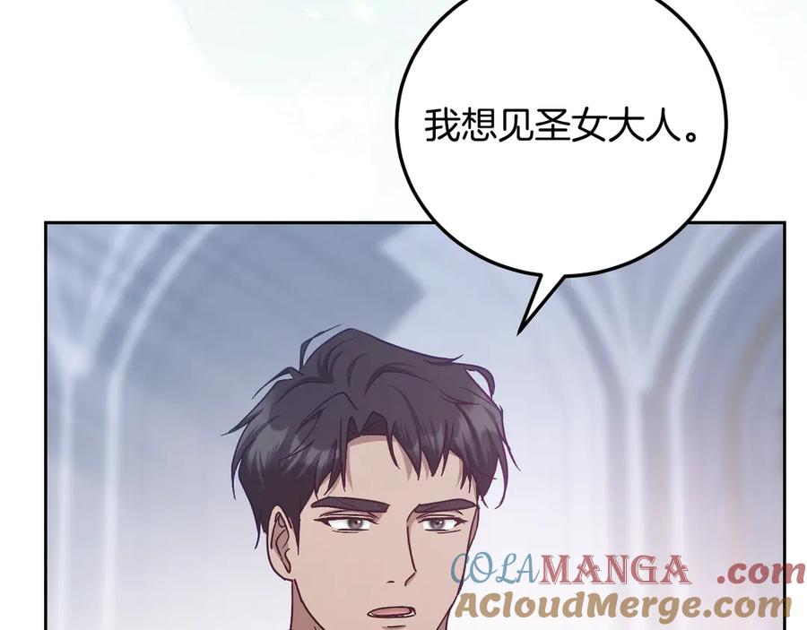 冒牌圣女等待离场 第42话 情敌见面分外眼红 第97页
