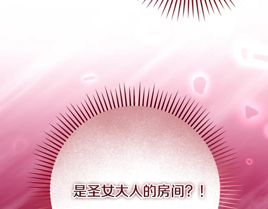 冒牌圣女等待离场 第42话 情敌见面分外眼红 第123页