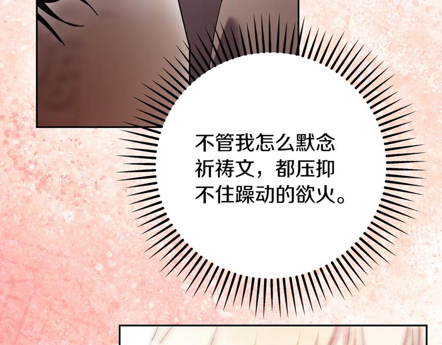 冒牌圣女等待离场 第42话 情敌见面分外眼红 第31页