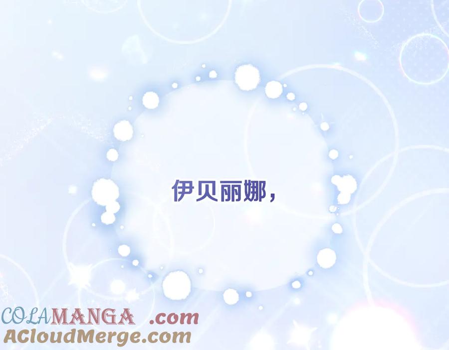 冒牌圣女等待离场 第42话 情敌见面分外眼红 第85页