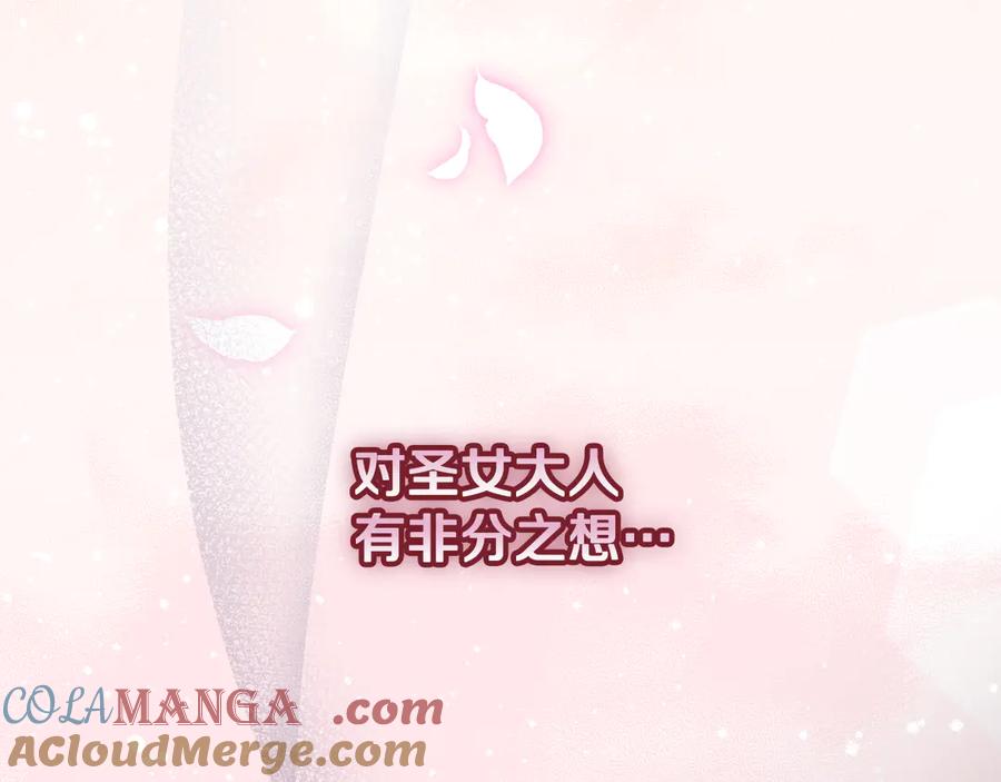 冒牌圣女等待离场 第42话 情敌见面分外眼红 第53页
