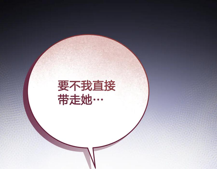 冒牌圣女等待离场 第42话 情敌见面分外眼红 第164页
