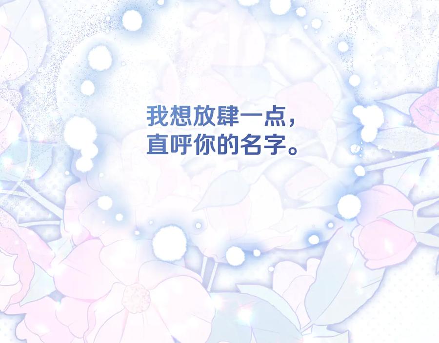 冒牌圣女等待离场 第42话 情敌见面分外眼红 第88页