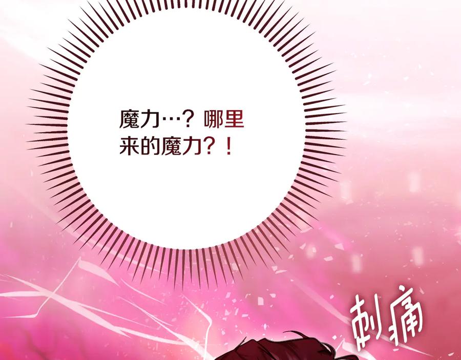 冒牌圣女等待离场 第42话 情敌见面分外眼红 第120页