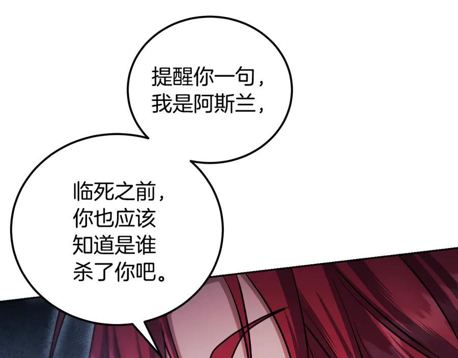 冒牌圣女等待离场 第42话 情敌见面分外眼红 第172页