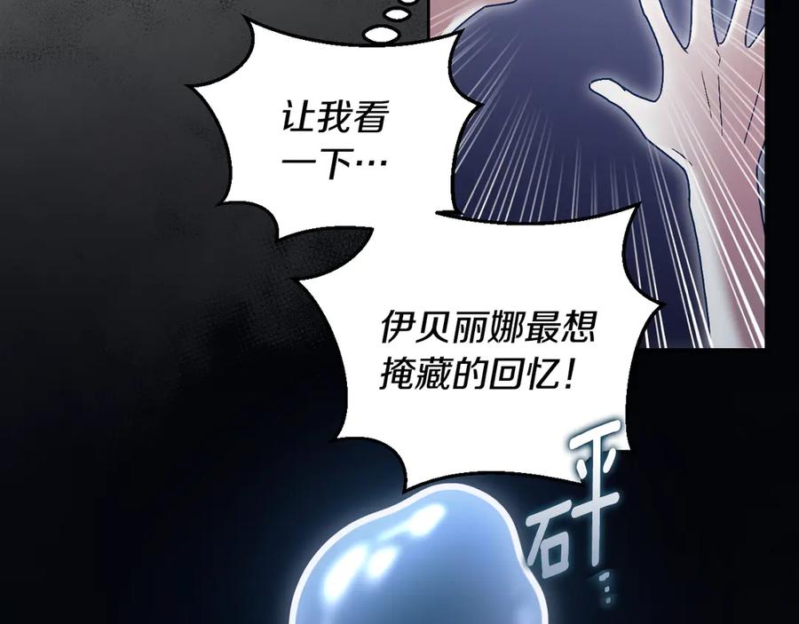 冒牌圣女等待离场 第43话 掩藏的回忆 第80页