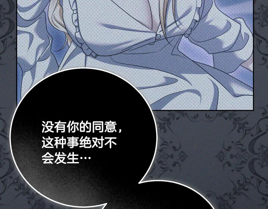 冒牌圣女等待离场 第43话 掩藏的回忆 第24页