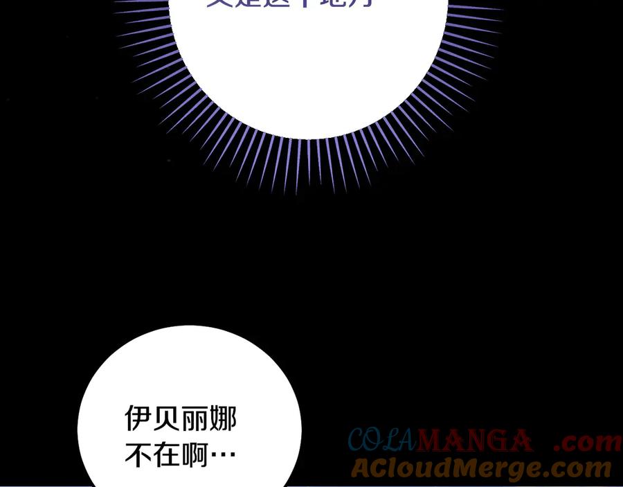 冒牌圣女等待离场 第43话 掩藏的回忆 第9页