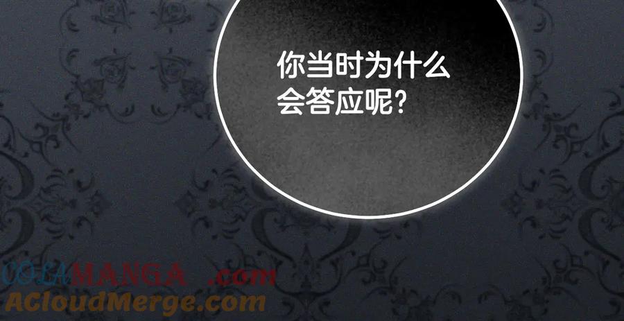 冒牌圣女等待离场 第43话 掩藏的回忆 第25页