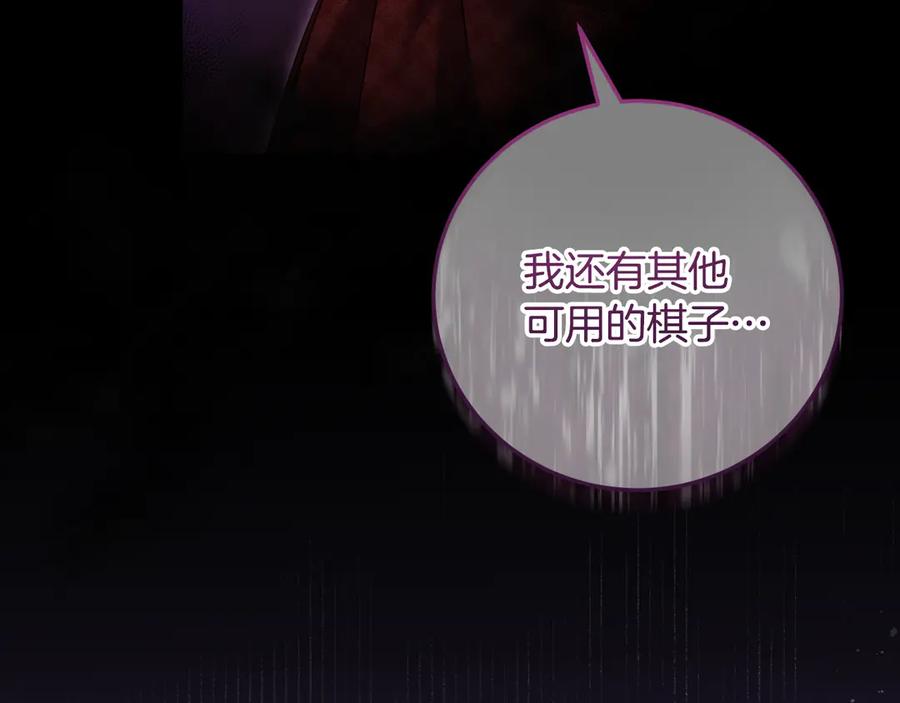 冒牌圣女等待离场 第43话 掩藏的回忆 第148页