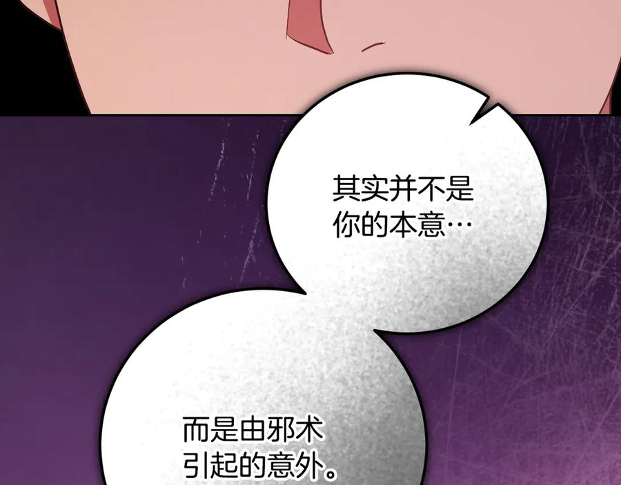 冒牌圣女等待离场 第43话 掩藏的回忆 第171页